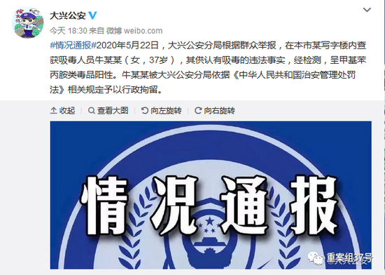 ▲警方通报。 网页截图