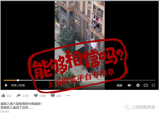 上海人搭六层高的软梯逃出居民楼？我们问了问视频首发者，结果……