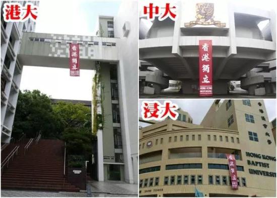 2016年10月，香港多所大学被挂“港独”条幅