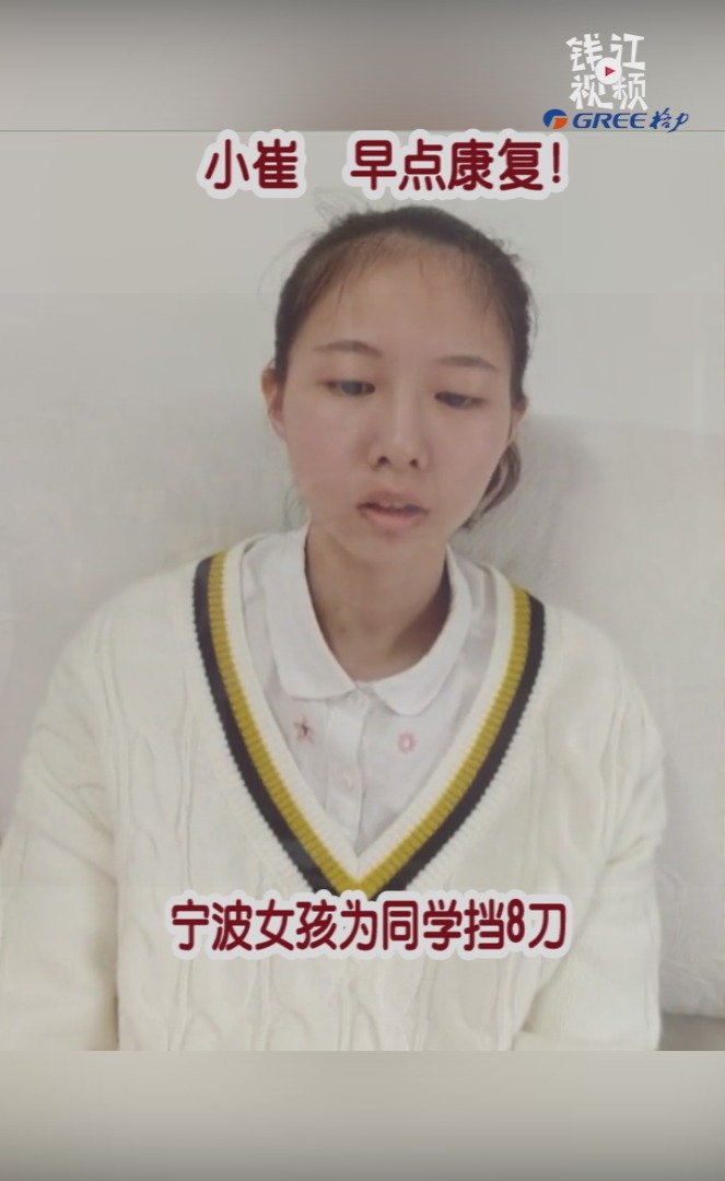女大视频:为同学挡8刀的女大发来报平安视频 听听都疼