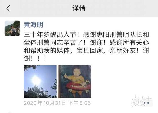10月31日,黄海民朋友圈。