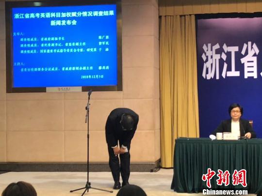 浙江省教育厅党委副书记、副厅长陈根芳鞠躬致歉。　李子豪 摄