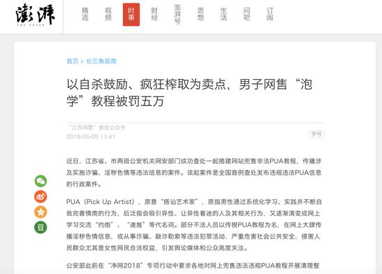 不良PUA组织:把女性当“猎物”,以“TD”为成功
