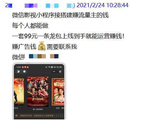 利用盗版电影搭建小程序牟利,99元一条龙服务