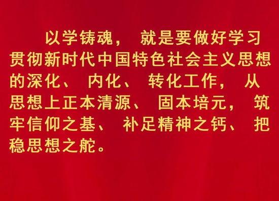 六次集中教育 一项伟大工程