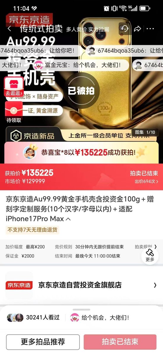 纯金手机壳拍出13.5万元天价，网友调侃“建议给壳再套个壳”