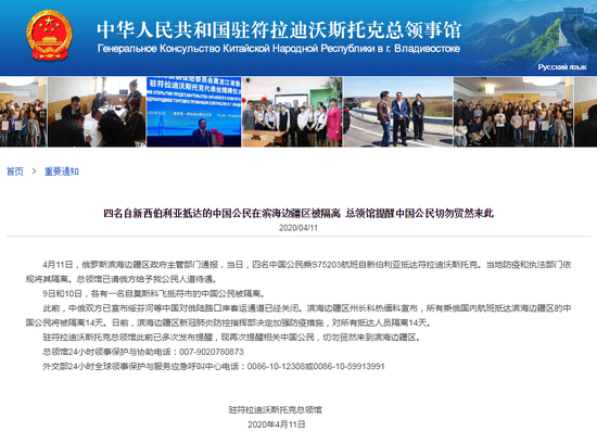 四名自新西伯利亚抵达的中国公民在滨海边疆区