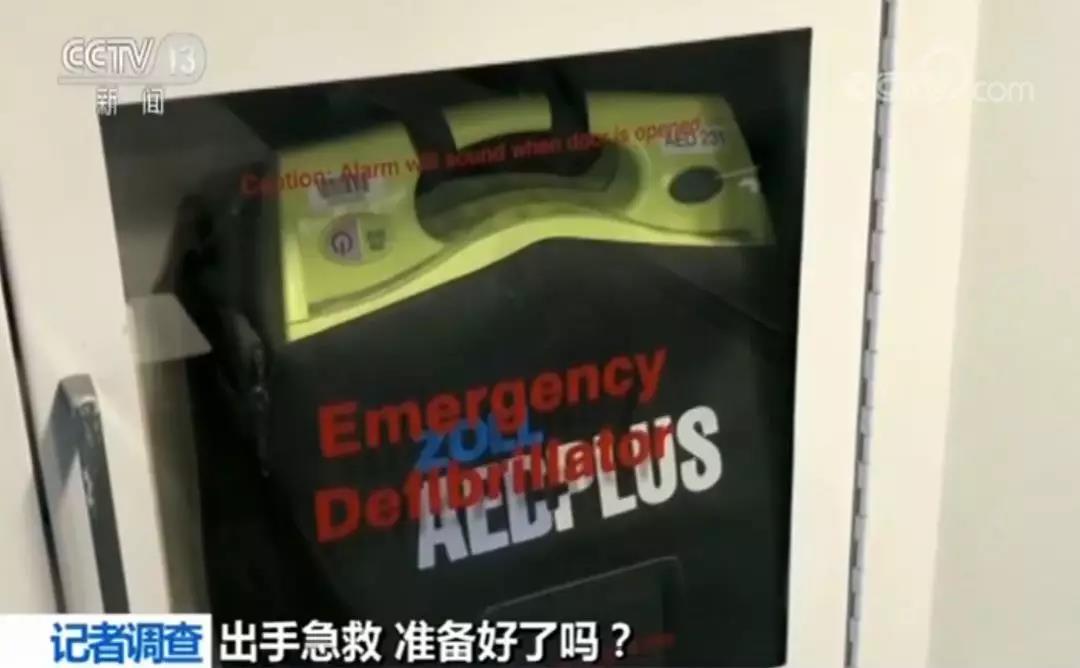 目前在美国,机场、火车站等一些公共场合都能看到自动体外除颤器的身影。