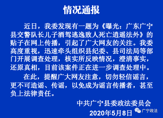 交警队长儿子酒驾逃逸致人死亡逍遥法外？官方回应