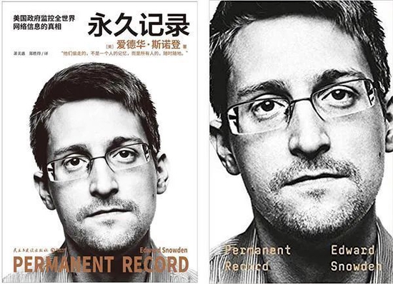  ·《永久记录》中文版和英文版封面。