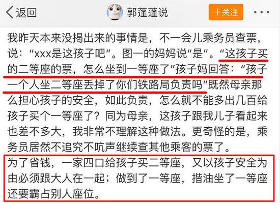 女子让孩子占高铁一等座 面对乘务员质问她这么说