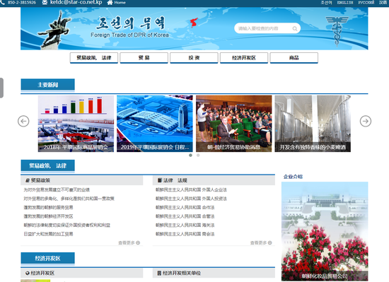 “朝鲜的贸易”网站中文版截图