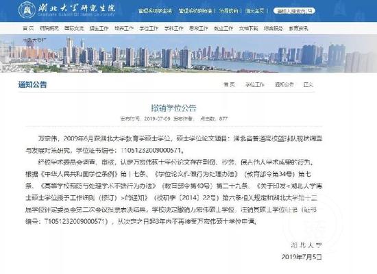 ▲湖北大学发布的撤销学位公告。