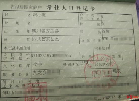 ▲户口簿上，阳小惠是曾某全的妻子