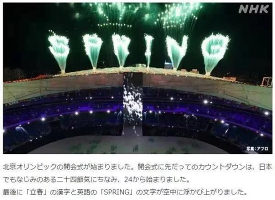 △日本放送协会（NHK）介绍北京冬奥会开幕式倒计时