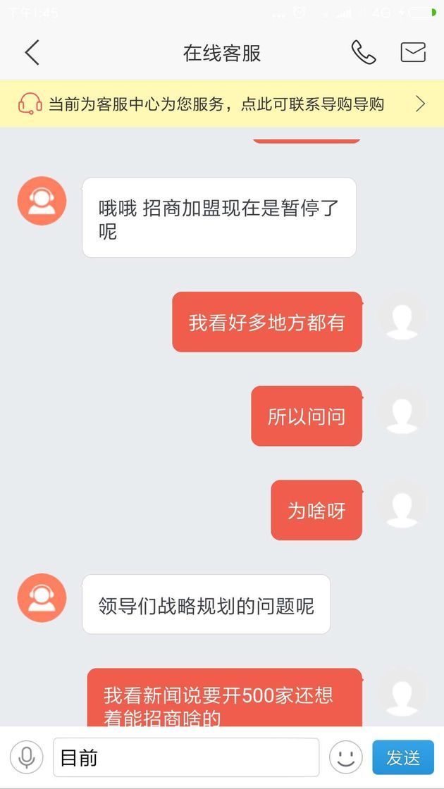 图片来源：记者与客服对话页面截图