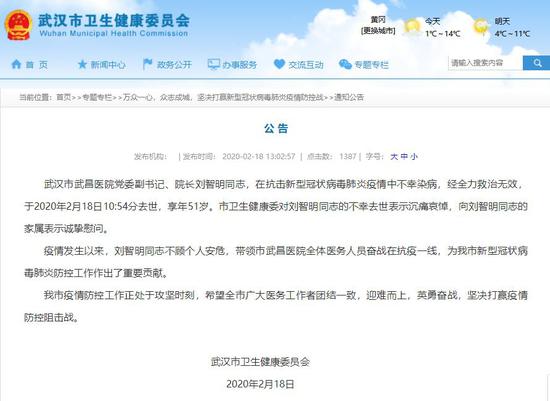 武昌医院院长因新冠去世 曾叮嘱医生不要插管抢