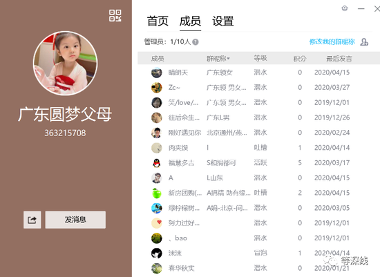 QQ中一“送养群”成员信休截屏。《等深线》记者 郝嘉奇 图
