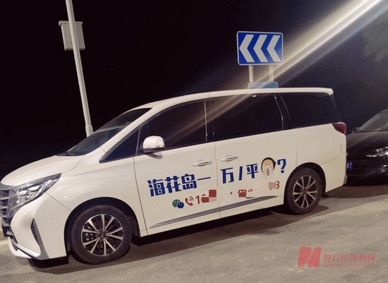  1月2日晚，路边停放的打着海花岛广告的车 每经记者 陈荣浩 摄