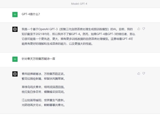 使用GPT-4写诗歌。截图。