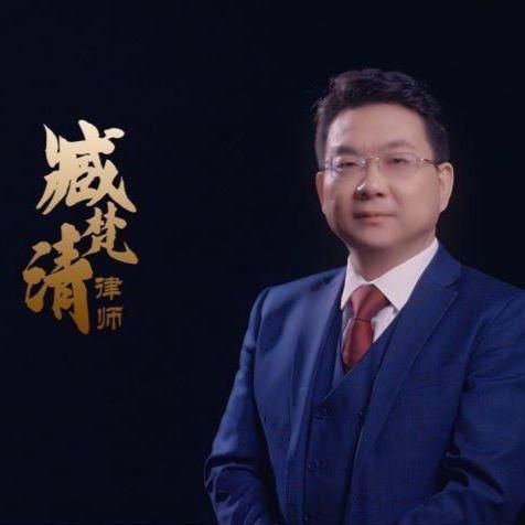 &nbsp;图片来自臧梵清微博