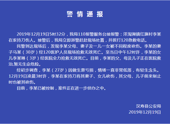 男子砍杀一家五口致妻女死亡 曾遭网贷追债