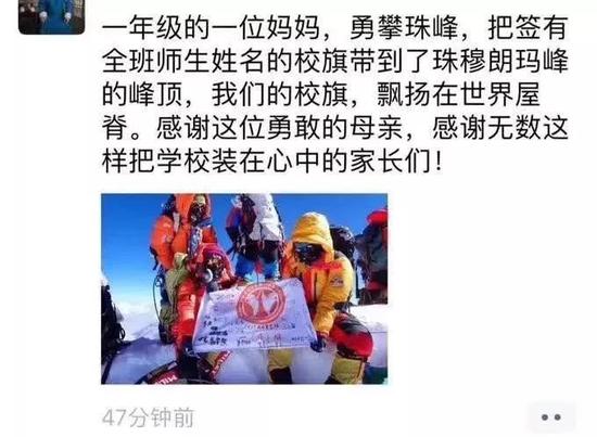 女子把孩子班上的校旗插上珠峰 网友:逼我登月啊