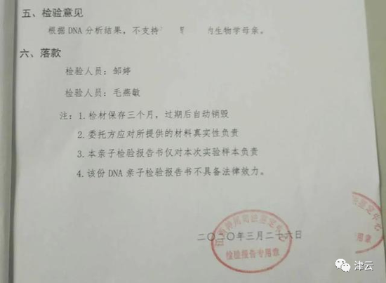  经DNA鉴定，阿斌和许女士夫妇无血缘关系