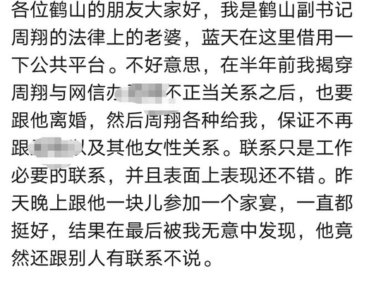 妻子在政府工作群控诉官员丈夫出轨,鹤山区委宣传部:家里矛盾