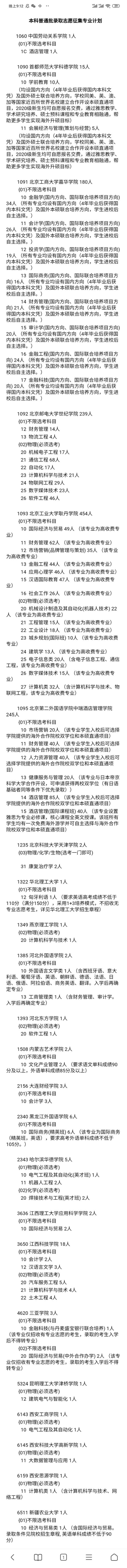 2020年北京军校分数_北京2020年投档分已出,531-540分能进入的学校已整理(2)