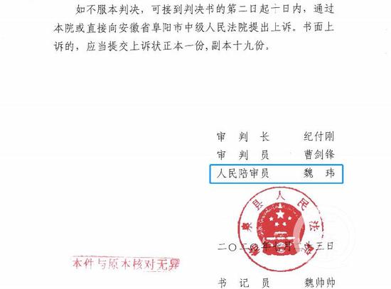 ▲临泉县政府公示的人民陪审员名单显示,一审陪审员魏玮的资格已过期,且新名单中没有此人。图片来源/受访者供图
