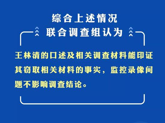 凯奇莱案 卷宗丢失?实为王林清监守自盗|王林清