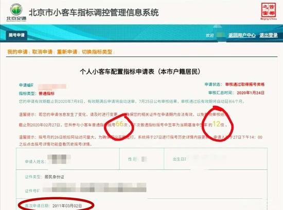 北京居民小汽车摇号9年未中官方回应