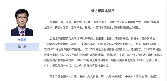 怀进鹏任教育部部长!创了十八大以来的一个首例 怀进鹏任教育部部长!创了十八大以来的一个首例