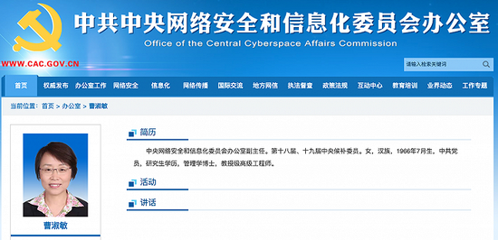 北航党委书记曹淑敏任中央网信办副主任
