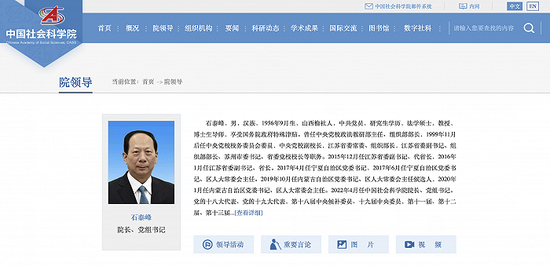 石泰峰已任中国社科院院长、党组书记