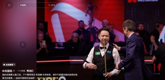 止步第二轮！肖国栋社媒：有遗憾也有收获，一起给中国球员加油吧