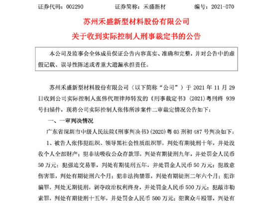 深夜爆雷！实控这家上市公司的人竟然是“黑社会老大”