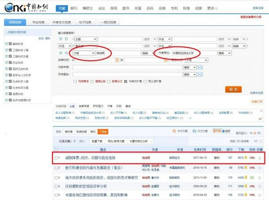 中国知网检索结果截图。