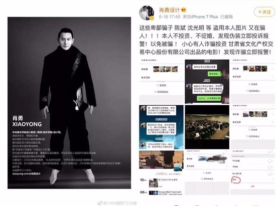 ?被“殺豬盤”冒用身份的設想師