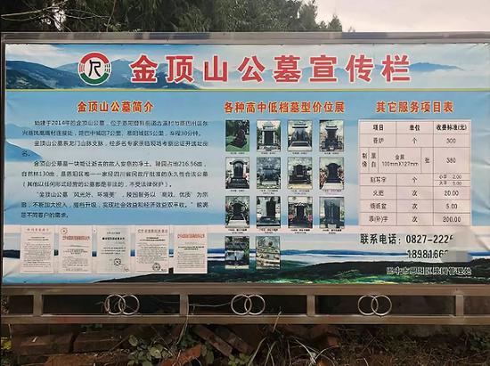 四川巴中现售价近19万元公墓 当地民政局：已停