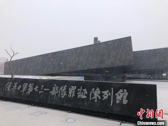 图为侵华日军第七三一部队罪证陈列馆。（史轶夫摄）