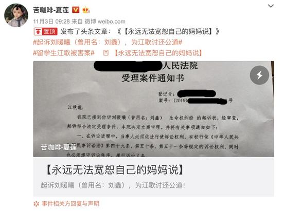 微博回应关闭刘鑫账号 江歌母亲还在做一件事