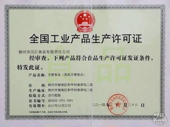  △2014年10月，第一张预包装螺蛳粉的生产许可证诞生。（资料图）