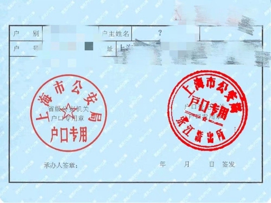 他的电子户口簿,姓氏显示为"?".