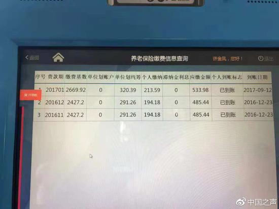 ѯ籣ϵͳʾֻµ籣ɷѼ¼