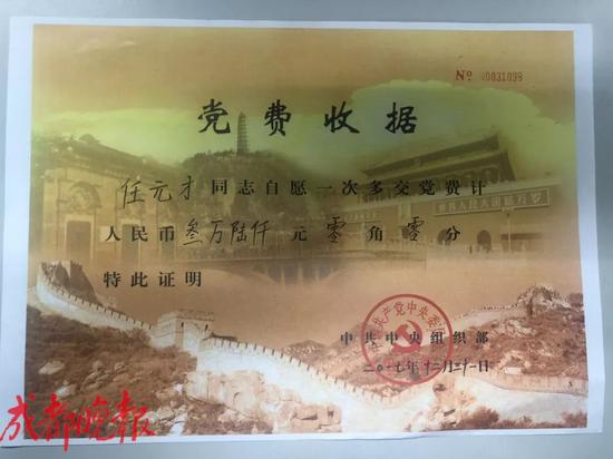 党费收据