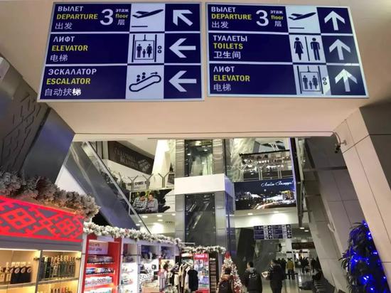 ▲明斯克机场内，指示牌上写着俄文、中文、英文三种语言。新京报记者 胡杰 摄