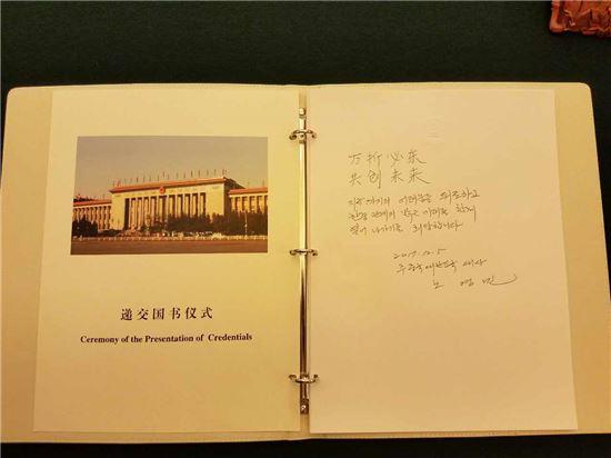 1550106262566480.jpg 2017年韩国驻华大使递交国书,用汉语写“万折必东”。(韩国驻华大使馆)