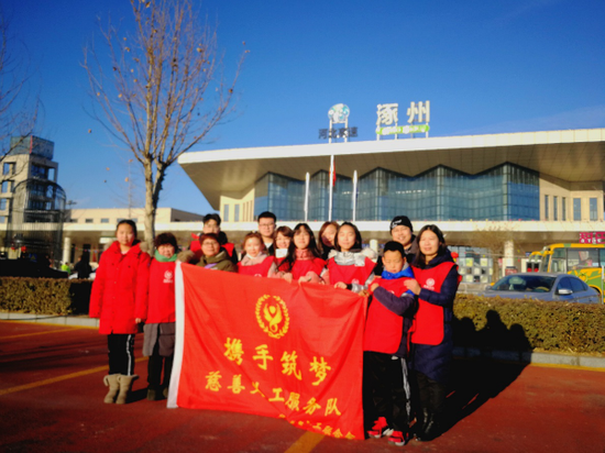 北京市慈善义工联合会携手筑梦慈善义工服务队